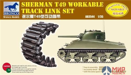 AB3544 Bronco Models Sherman T49 Workable Track Link Set Available