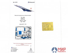 МД144228 Микродизайн 1/144 Набор фототравления для модели Ту-144 (кабина)