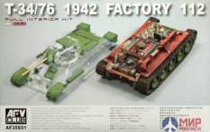 AF35S51 AFV Club 1/35 Танк Т-34/76 (1942 г. завода 112) прозрачный корпус и башня