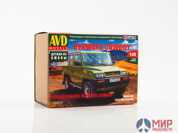 1562AVD AVD Models 1/43 Сборная модель Внедорожник Derways Cowboy