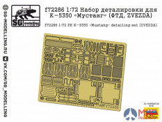 f72286 SG modelling 1/72 Набор деталировки для К-5350 «Мустанг» (ФТД, ZVEZDA)