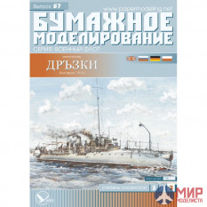 67 Бумажное моделирование Миноносец "Дерзкий" 1/100