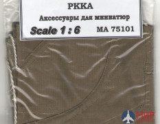 75101 масШТАБ 1/6 Плащ – палатка РККА