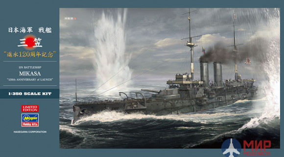 52270 Haswgawa 1/350 Корабль IJN Battleship Mikasa 120th Anniversary of Launch