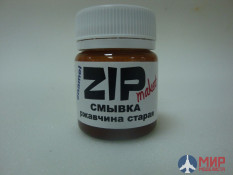 12215 ZIPmaket Смывка ржавчина старая, 40 мл.