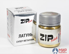 26555 ZIPmaket Краска модельная СУПЕР МЕТАЛЛИК Латунь