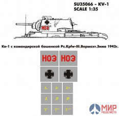 SU35066 Hobby+Plus 1/35 Окрасочная маска для модели танка KV-1 Pz.Kpfw-III Зима 1942г