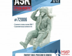 ASK72006 ASK 1/72 Пилот ВКС России в ВМСК (система ПСУ-36, для самолетов семейства Су-27, Миг-29, Ми