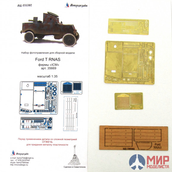 МД035382 Микродизайн 1/35 Ford T RNAS (ICM)