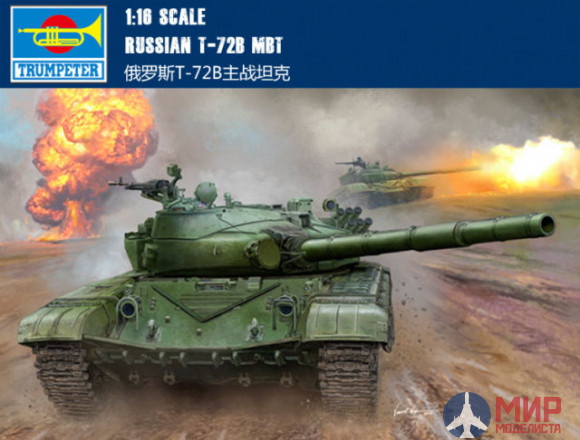 00924 Trumpeter 1/16 Российский танк Т-72Б
