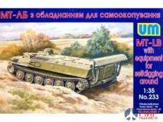 UM1-233 UM 1/35 МТ-ЛБ с оборудованием для самоокапывания