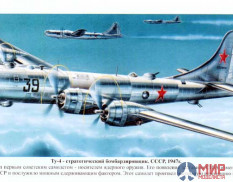 207214 Моделист 1/72  Бомбардировщик Ту-4 / BOEING B-29A