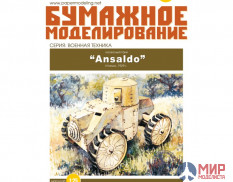 174 Бумажное моделирование Колёсный танк "Ансальдо"  1/25