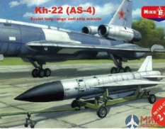 МКМ-144-026 MikroMir Крылатая ракета Х-22 (AS-4 "Kitchen")