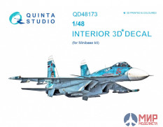 QD48173 Quinta Studio 1/48 3D Декаль интерьера кабины Su-33 (для модели Minibase)