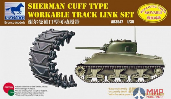 AB3547  Bronco Models Sherman Cuff Type  Workable Track Link Set,