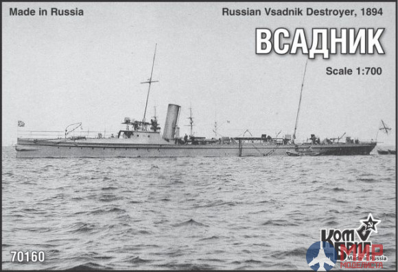 KB70160 Combrig 1/700 Всадник Русский торпедный крейсер 1894, Russian Torpedo-Cruiser Vsadnik 1894