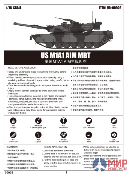 00926 Trumpeter 1/16 Американский танк М1А1 AIM