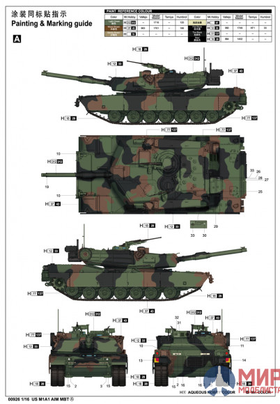 00926 Trumpeter 1/16 Американский танк М1А1 AIM