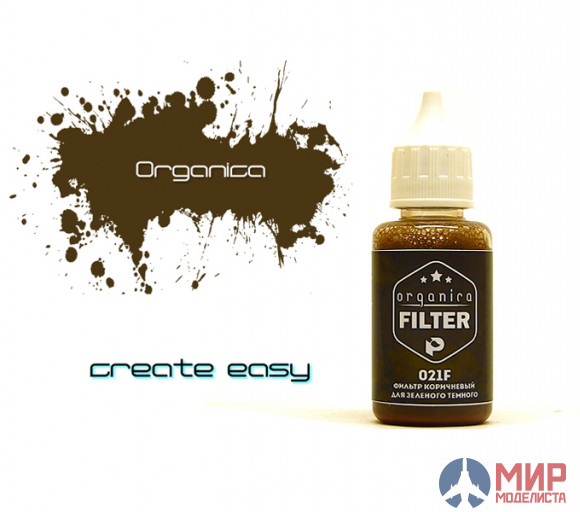 021F Pacific Фильтр Коричневый для зеленого темного