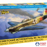 4837 Звезда 1/48 Советский истребитель Як-7Б поздний образца 1943