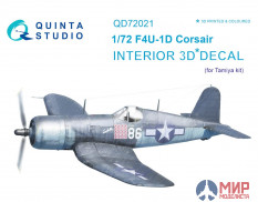 QD72021 Quinta Studio 1/72 3D Декаль интерьера кабины F4U-1D Corsair  (для модели Tamiya)