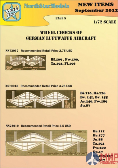 Ns72019 North Star Models 1/72 Фототравление Wheel chocks of German Luftwaffe aircrafts (size 3)