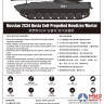 09562 Trumpeter САУ  Russian 2S34 Hosta Self-Propelled Howitzer/Mortar  (1:35)