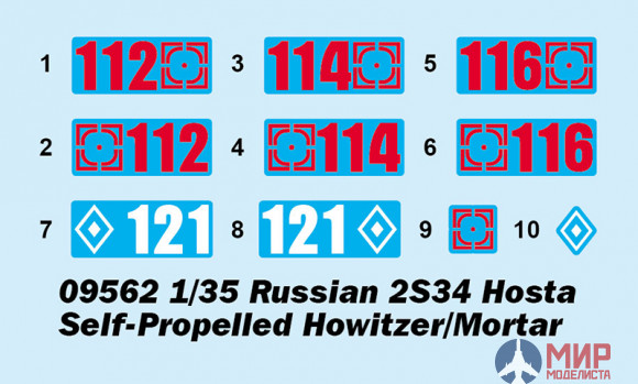 09562 Trumpeter САУ  Russian 2S34 Hosta Self-Propelled Howitzer/Mortar  (1:35)