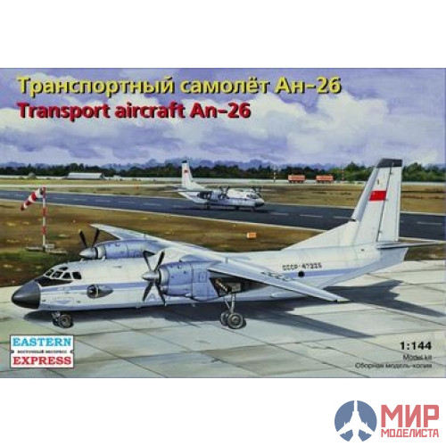 ее14482 Воcточный Экспресс 1/144 Транспортный самолет Ан-26 Аэрофлот