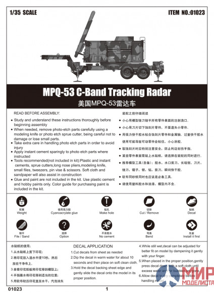 01023 Trumpeter 1/35 Радар MPQ-53 C-Band Tracking Radar