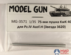 MG-3571 Model Gun 1/35 Немецкая 75-мм пушка KwK 40 для Pz. IV Ausf. H / G, без дульника