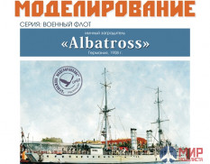 320 Бумажное моделирование 1/200 Минный загродитель "Albatross"