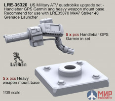 LRE35320 LiveResin Набор дополнений на военный квадроцикл Polaris MV 850 (JPS навигатор на руль и база для установки тяжелого вооружения) 1/35