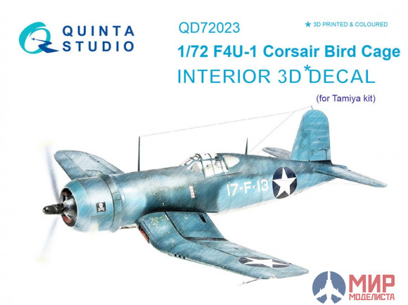 QD72023 Quinta Studio 1/72 3D Декаль интерьера кабины F4U-1 Corsair (Bird cage)  (для модели Tamiya)