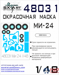 48031 SX-Art Окрасочная маска Ми-24 (Звезда)