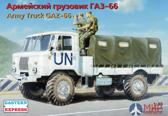 ЕЕ35131А Восточный Экспресс 1/35 Армейский грузовик мод. 66 (кузов)