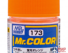 C173 Gunze Sangyo (Mr. Color) Краска уретановый акрил Mr. Color 10мл FLUORESCENT ORANGE