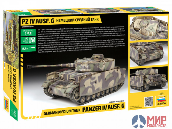 3674 Звезда 1/35 Немецкий танк "T-IV G"