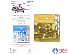 МД072247 Микродизайн Ми-8 десантно-транспортный отсек (Звезда)