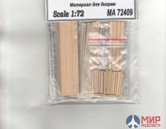 72409 масШТАБ 1/72 Оборудование окопов