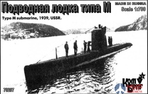 KB70207FH Combrig 1/700 Подводная лодка типа М 1939, Submarine Type M, 1939