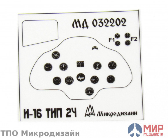 МД032202 Микродизайн И-16 Тип 24/28 Интерьер