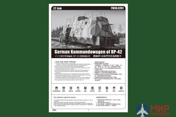 82924 Hobby Boss Ж/Д вагон  German Kommandowagen of BP-42  (1:72)