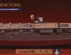 43167 Hasegawa 1/700 Корабль IJN Aircraft Carrier Akagi Full Hull