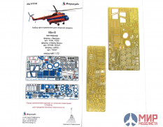 МД072248 Микродизайн Ми-8 экстерьер (Звезда)