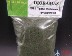 2991 DASmodel Трава статичная природная
