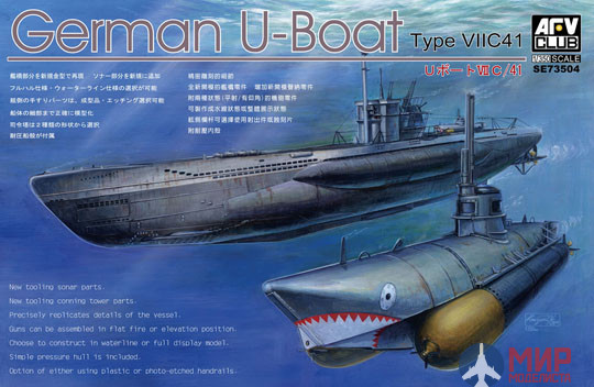 SE73504 AFV Club 1/350 Немецкая подводная лодка German U-Boat Type  VII C/41