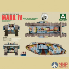 2009 Takom 1/35 Тяжелый танк WWI Heavy Battle Tank Mark IV Female