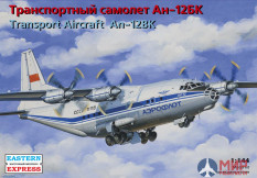 ее14487 Воcточный Экспресс 1/144 Транспортный самолет Ан-12БКАэрофлот